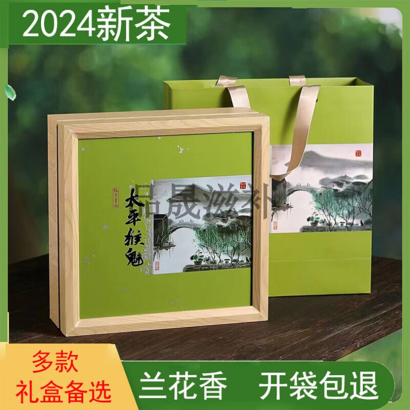 岩亥太平猴魁1915茶叶绿茶2024年新茶黄山兰花香雨前特级礼盒装500g