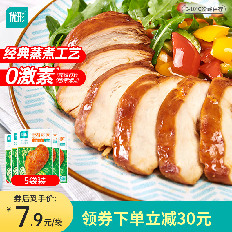 优形【顺丰速发】低脂鸡胸肉高蛋白健身营养生鲜早餐休闲零食轻卡食品 鸡胸肉奥尔良味 100g*5袋 500g