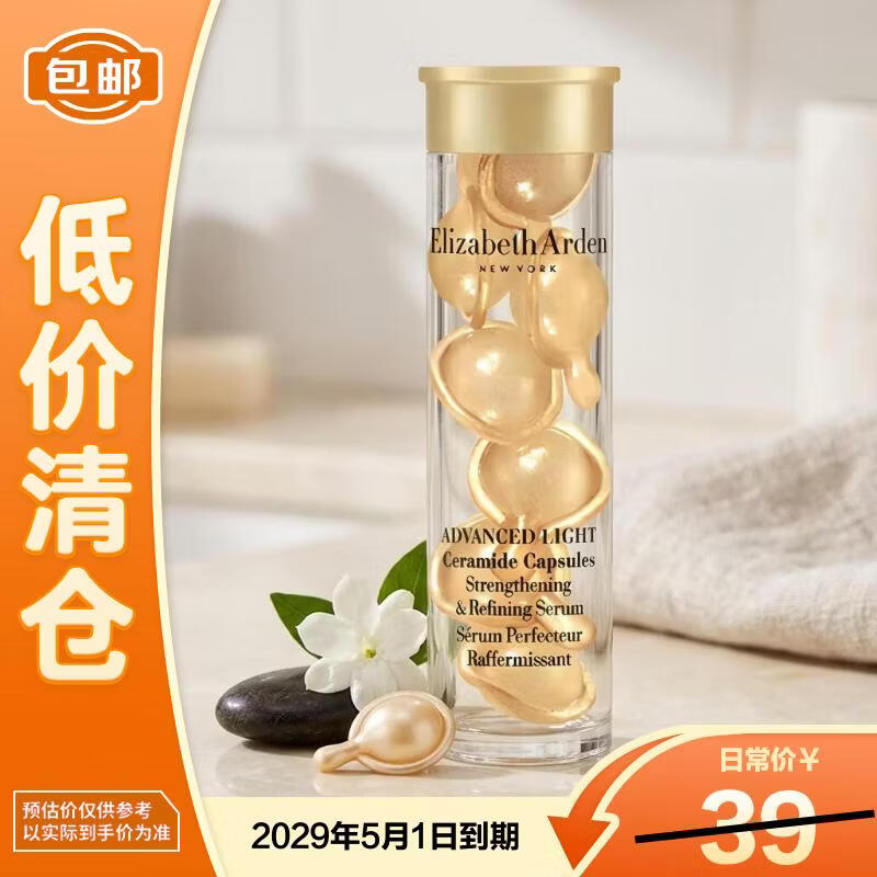 伊丽莎白雅顿时空焕活修护胶囊精华液3.2ml金胶7粒【临期清仓】