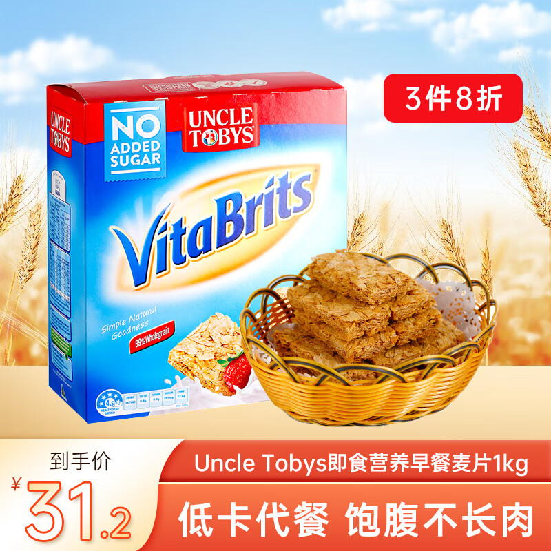 UNCLE TOBYS即食全麦片原味低脂无蔗糖澳叔麦场粗粮麦片1000g