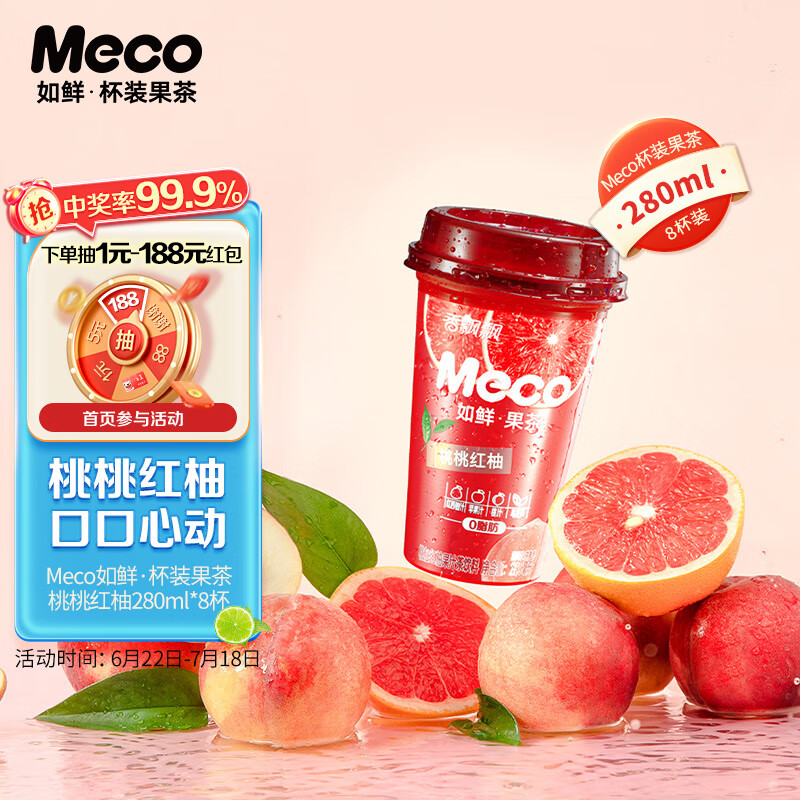 香飘飘新升级meco果汁茶桃桃红柚1*8(280ml*8) 0脂肪饮料礼盒  31.2元