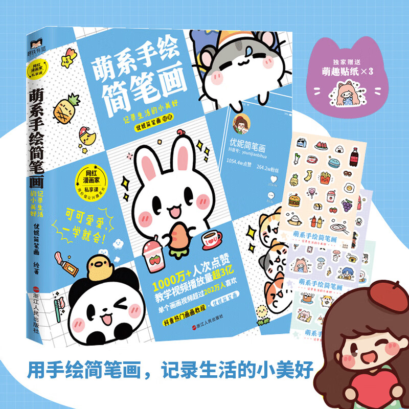 记录生萌系手绘简笔画 记录生活的小美好 优妮简笔画抖音热门画画教程