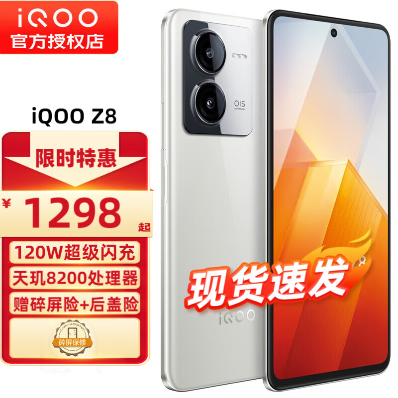 vivo iQOO Z8 新品5G手机 iqooz8 z7升级版z8 月瓷白8+256GB全网通 官方标配使用感如何?