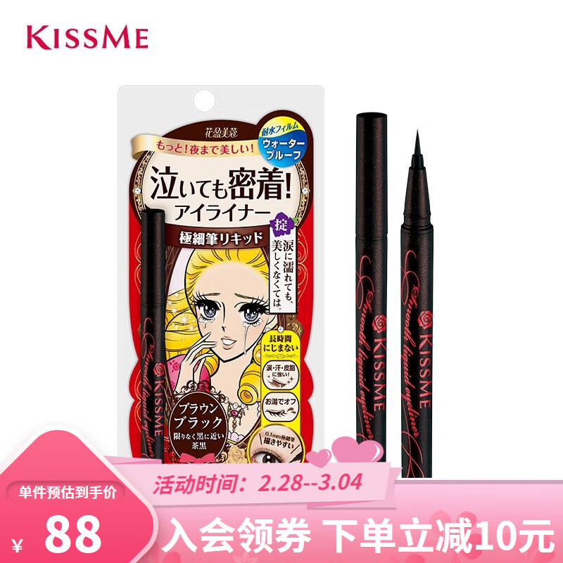 奇士美（kiss me）花盈美蔻持久柔滑液体眼线笔0.4ml 纤细笔尖不易晕染 03深棕色