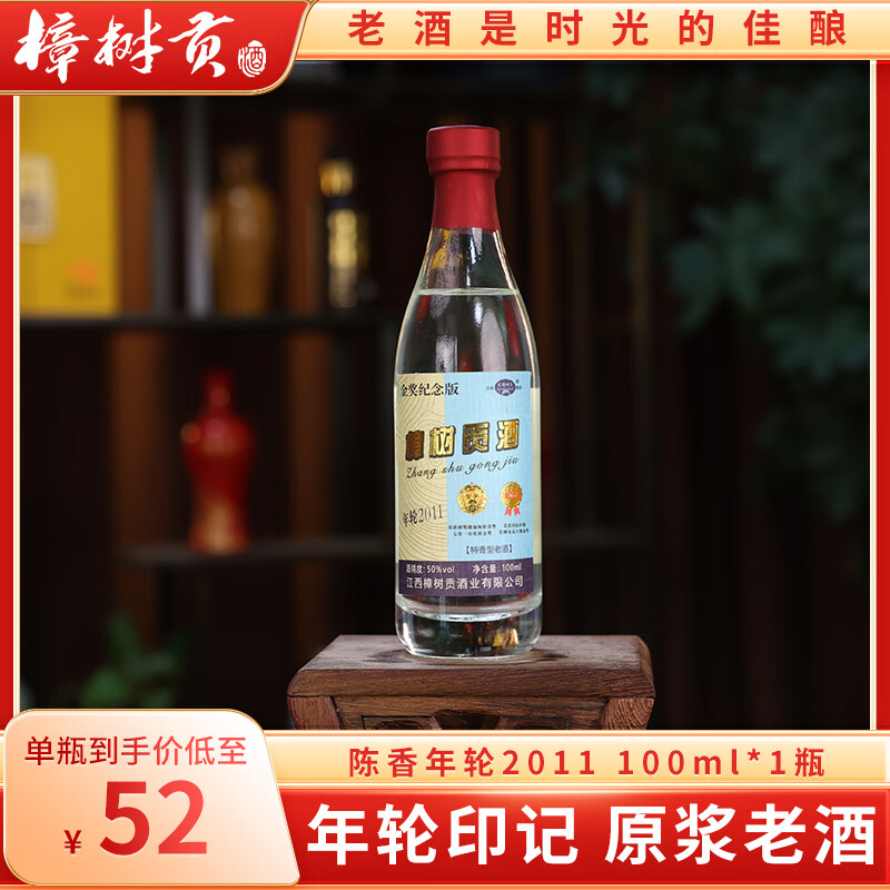 大樟树贡江西名酒樟树贡酒50度特香型白酒整箱陈香年轮2011原浆老酒