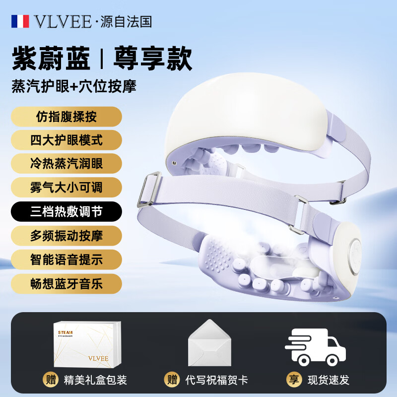 VLVEE【教师节礼物】眼部按摩仪润眼蒸汽护眼穴位按摩热敷眼罩眼睛干涩蓝牙音乐送老师 尊享款紫蔚蓝【穴位按摩+蒸汽润眼+蓝牙音乐】