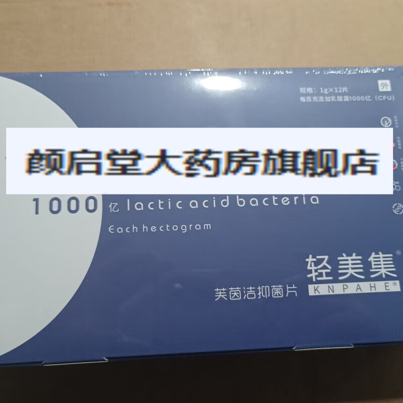 轻美集益生菌片新包装女性私护妇科 轻美集1盒