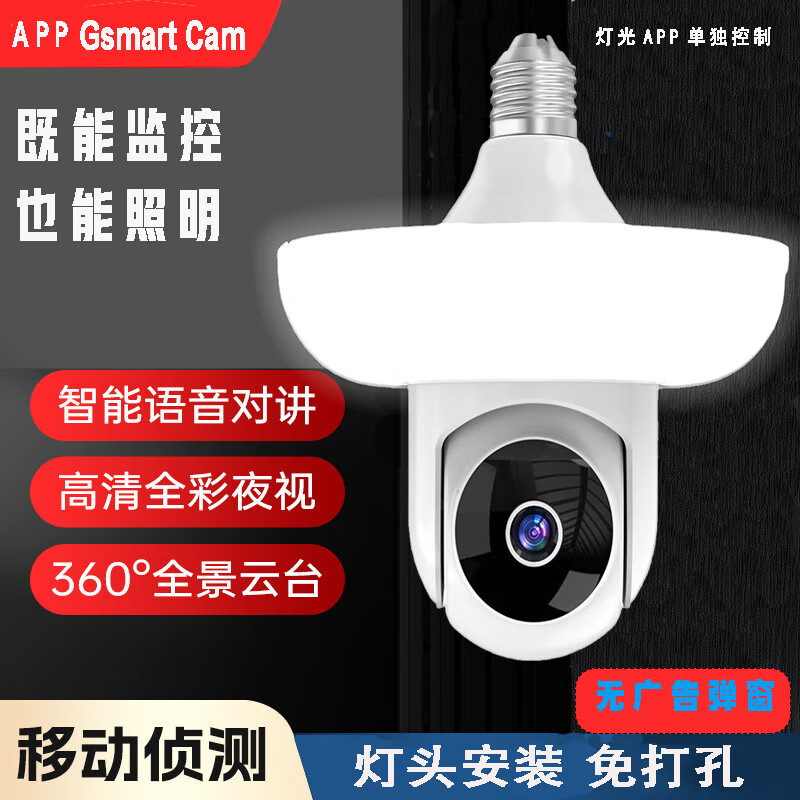 DIDSETH新款超清家用监控照明灯泡式摄像头无线wifi超清夜视手机远程监控 灯头监控27W+30天【wifi版2.4G】