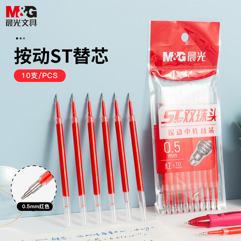 晨光(M&amp;G)文具 红色按动0.5mm中性笔替芯 速干ST头学生考试水笔芯 双珠双倍顺滑办公签字笔芯 10支装2644C