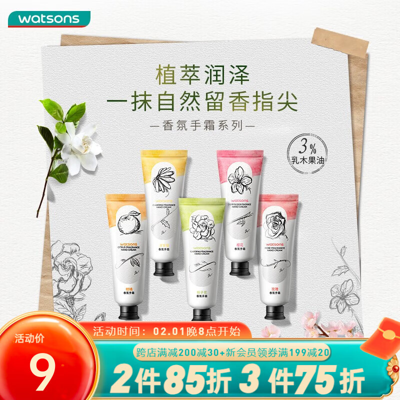 屈臣氏（Watsons）香氛润手霜护手霜 补水保湿不黏腻四季可用 玫瑰40ml*1