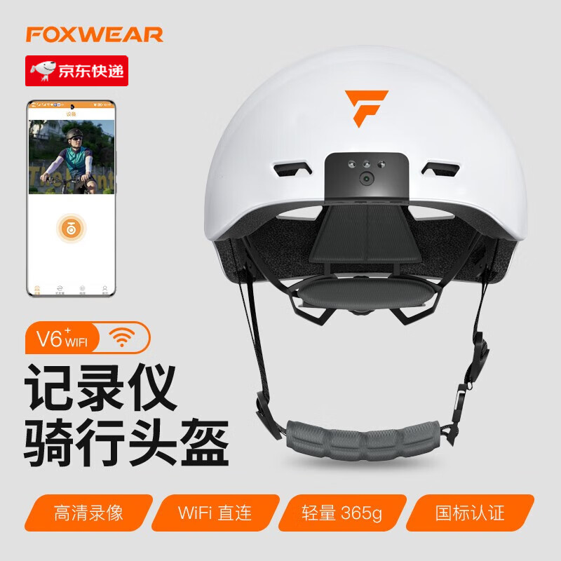 福思沃尔（FOXWEAR）骑行智能头盔带摄像头记录仪WIFI录像头盔自行车穿戴装备安全帽 珍珠白