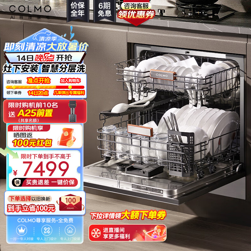 COLMOCDS13T02洗碗机怎么样？有何优势？本文告诉你答案