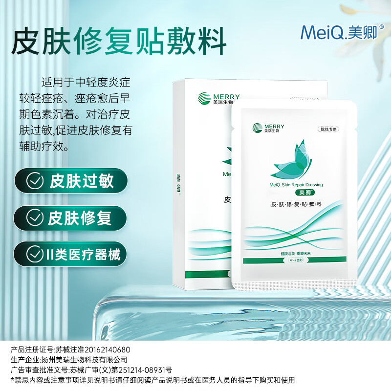 美卿皮肤修复贴敷料(绿膜)2盒 RF-2(圆形)Φ23cm±10%