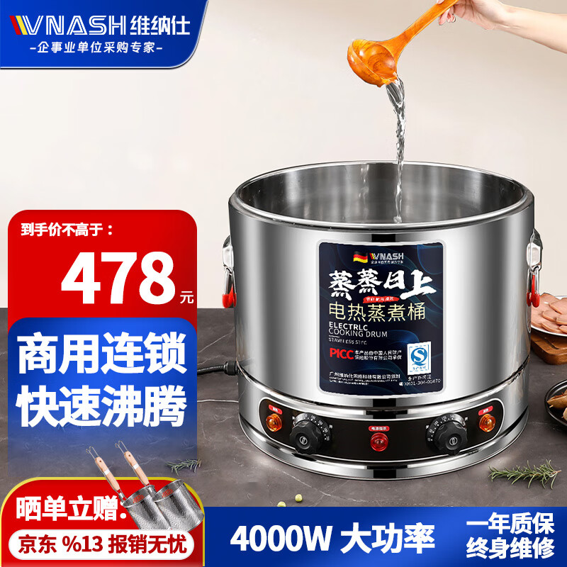 VNASH 煮面桶商用 台式麻辣烫蒸煮炉30L大容量304不锈钢汤桶烧水电加热开水汤桶煲汤桶 VNS-DK3
