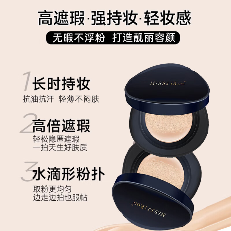 MISSJIRUN蔚蓝持妆无暇气垫粉底霜不脱妆修饰不卡粉遮盖瑕疵裸妆自然粉底膏 气垫霜(自然色)1正装+2替换装