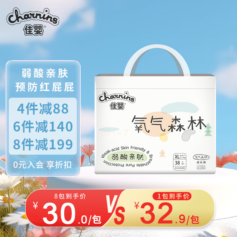 佳婴（CHARNINS） 氧气森林拉拉裤超薄尿不湿宝宝透气弱酸亲肤成长裤婴儿拉拉裤 XXL码34片全包臀拉拉裤