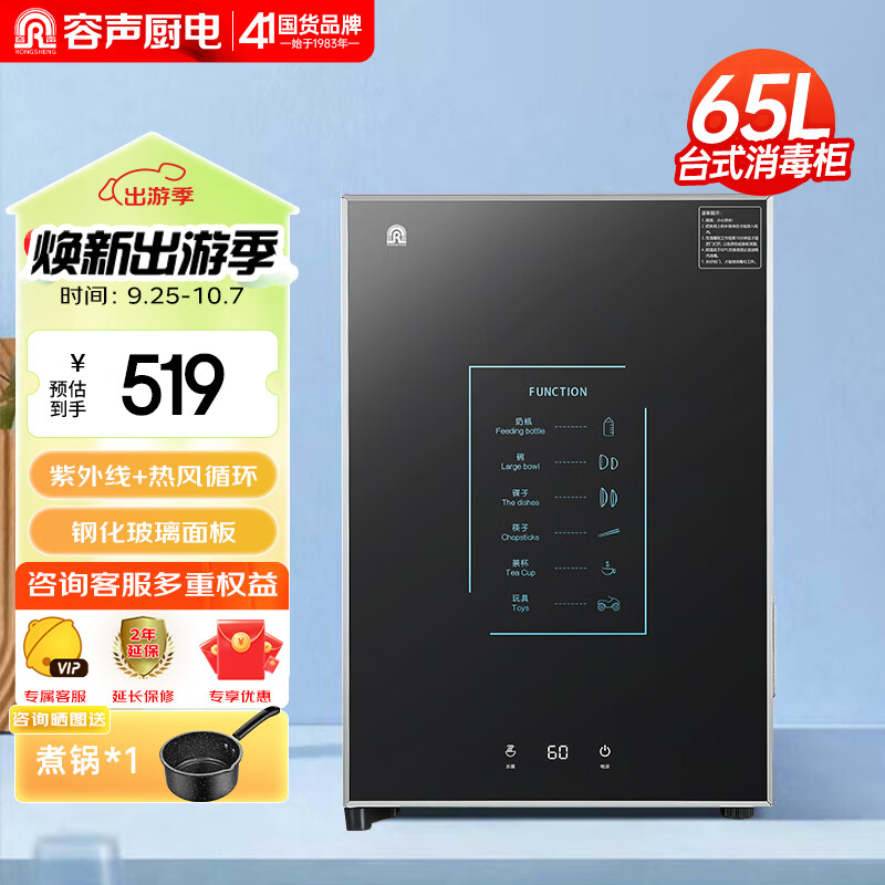 容声（RONGSHENG）消毒柜家用 立式小型消毒碗柜 二星级消毒 紫外线热风循环 65L保洁柜65-RQ230