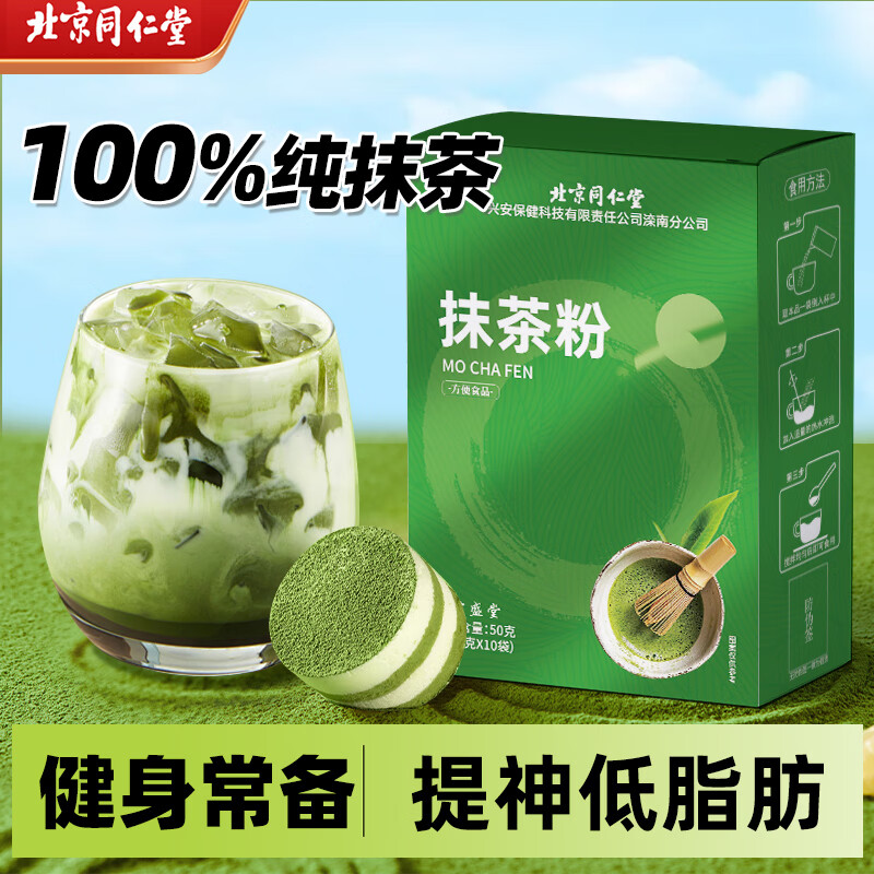 信盛堂北同抹茶粉50g 无蔗糖冲饮绿茶蛋糕曲奇奶茶烘焙便携独立条装