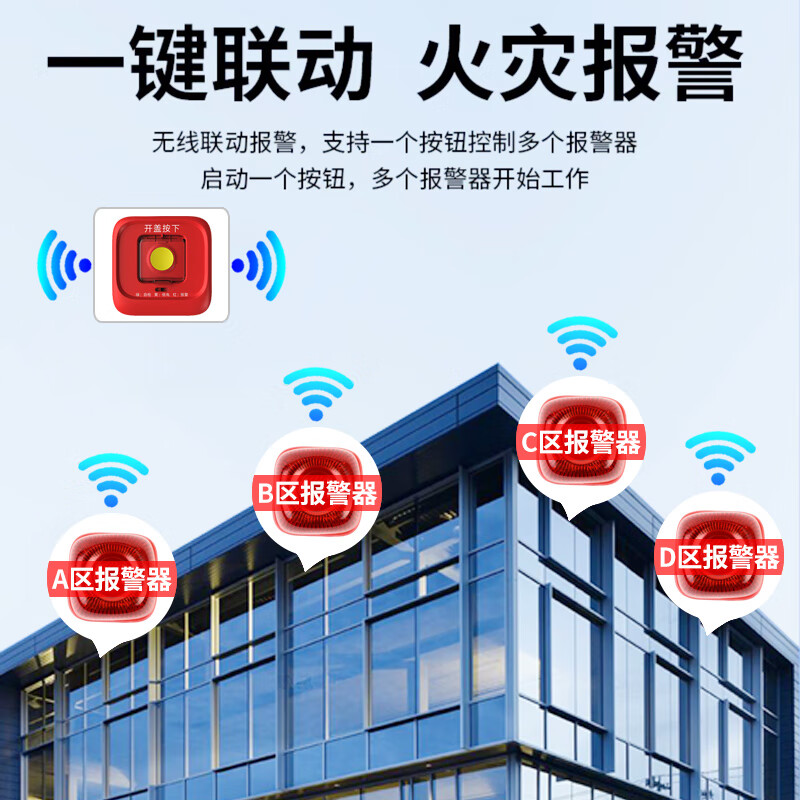 立可安 立可安科技一键式声光报警器消防无线联动警报铃火灾工业高分贝喇叭装置系统 无线防区播报消防主机