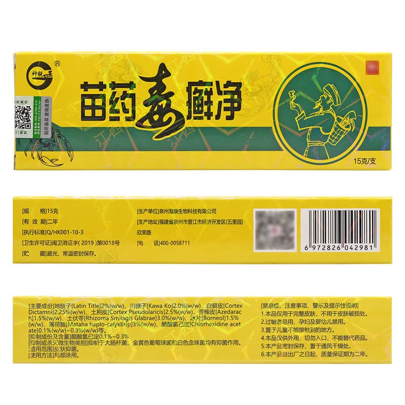 神锐苗毒癣净成人老少皮肤外用草本抑菌瘙痒乳膏毒藓净