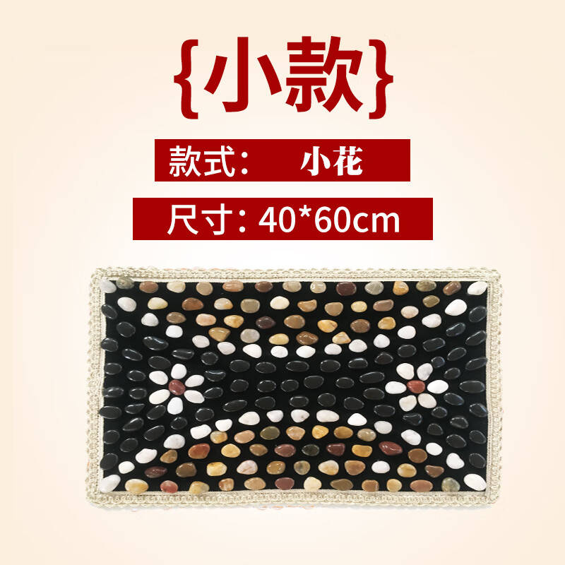 山頭林村鵝卵石足底按摩墊腳底穴位足療雨花石踩腳墊地墊子石頭石 40x60cm小款小花