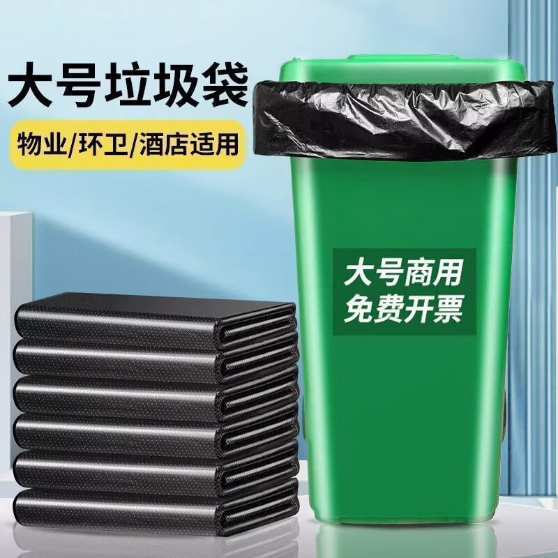 【精选】大号垃圾袋加厚黑色酒店物业环卫厨房商用学校垃圾袋 80*100【加厚款】 100只
