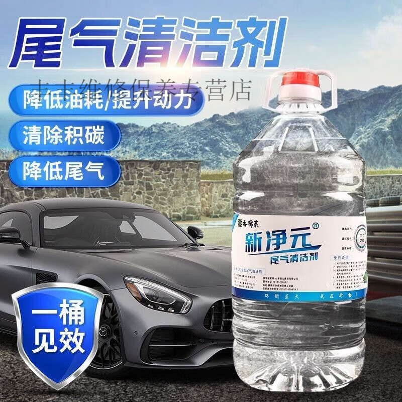 澳颜莱新净元汽车尾气清洁剂清理积炭降低排放提升动力 一桶5升