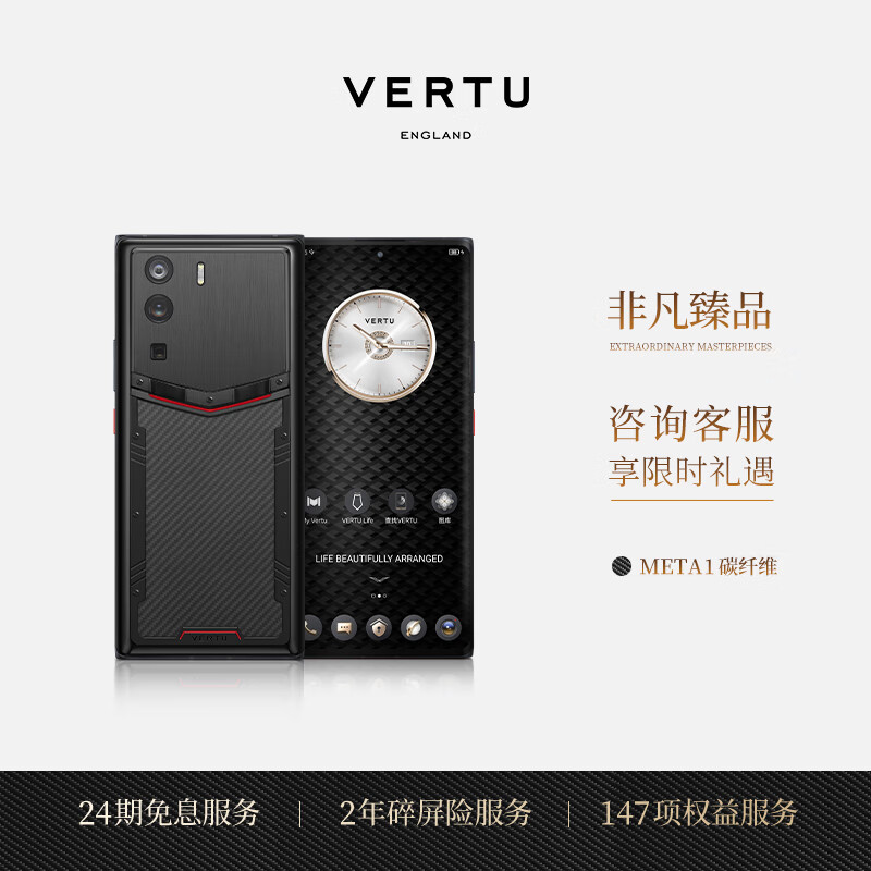 VERTU纬图官方 METAVERTU 5G AI手机WEB3高端商务智能手机威图手机 送礼臻品 奢华礼盒 碳纤维基础款 12GB+512GB