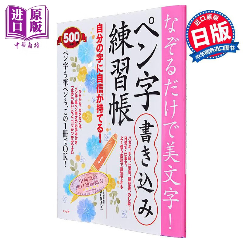 日本钢笔字帖 日文原版 なぞるだけで美文字 ペン字書き込み練習帳 樋