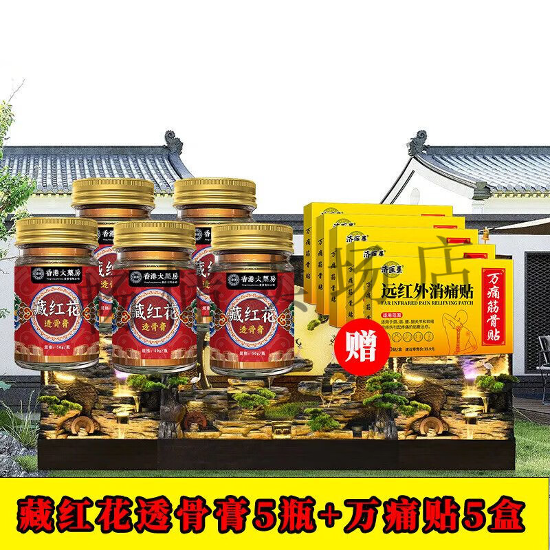 王泰林 香港大药房藏红花透骨膏 1瓶50g 疼痛难忍筋络透骨痛肩周痛颈椎痛腰膝盖痛关节痛 [透骨膏5瓶+膏贴50贴]疼痛好得 藏红花透骨膏*官方正品保障