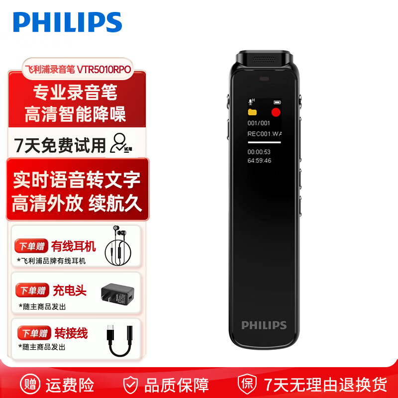 飞利浦（PHILIPS）录音笔 VTR5010高清降噪录音 超长待机 外放 语音转文本 学习商务会议采访录音笔MP3播放器 VTR5010Pro32G外放手机APP转文本