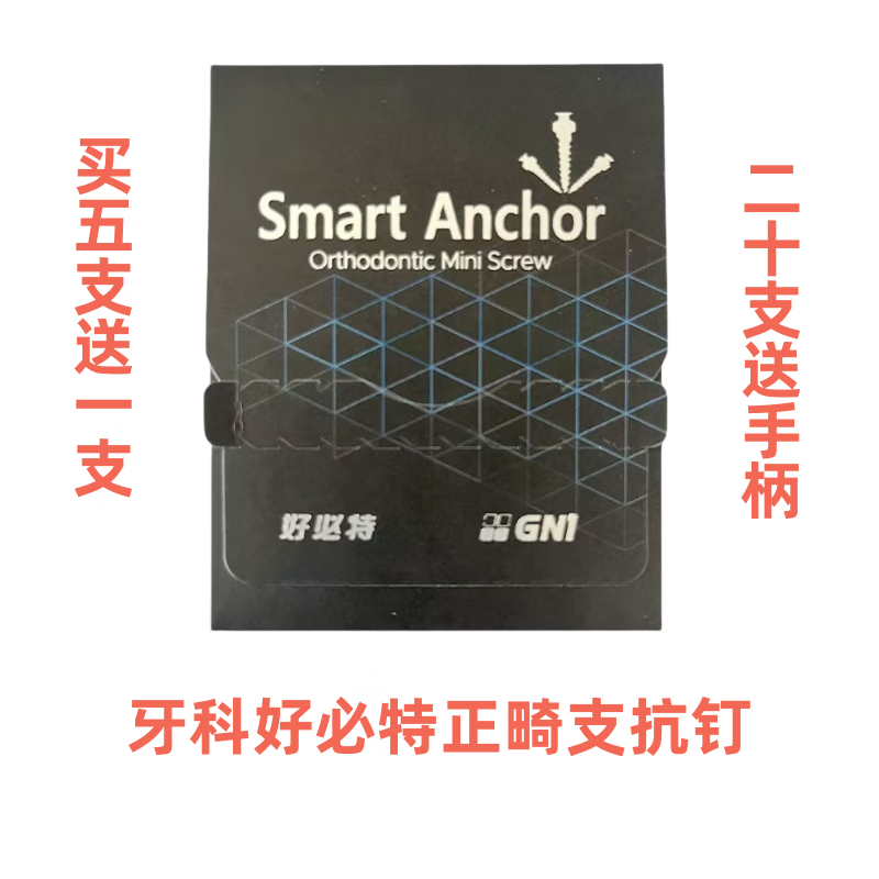 意昀韩国好必特支抗钉 韩国HBUIT好比特正畸支抗钉工具牙科正畸 正品 一颗一包支抗钉（1.2*6）