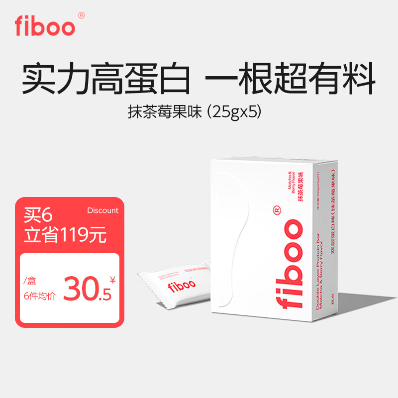 FIBOO蛋白棒能量棒乳清健身代餐饱腹运动双层饼干食品25g*5支（抹茶莓果味）