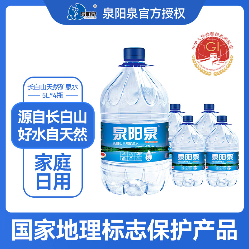 泉阳泉长白山天然矿泉水 弱碱性水 煮饭泡茶用水大桶装 5L*4桶 泉阳泉5L*4桶