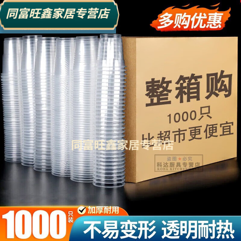 百春寶加厚一次性杯子塑料杯透明口杯1000只餐飲膠杯航空杯整箱水杯批發(fā) 加厚200豪生光面杯1000隻整箱