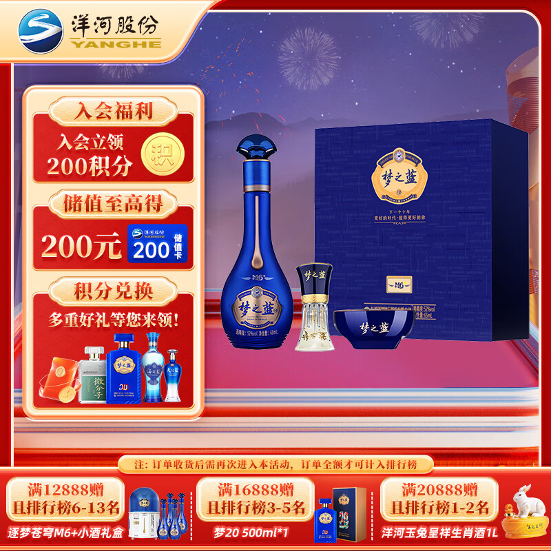 洋河 梦之蓝M6+ 52度  65ml*1瓶 礼盒装 绵柔浓香型白酒