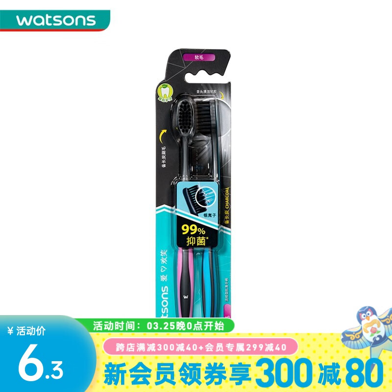 屈臣氏（Watsons）【屈臣氏】备长炭牙刷(软毛)2支 新旧包装随机发货 1件