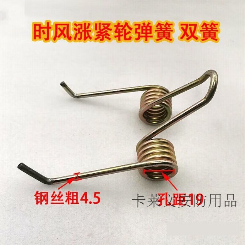 时风涨紧轮弹簧 双簧 1个