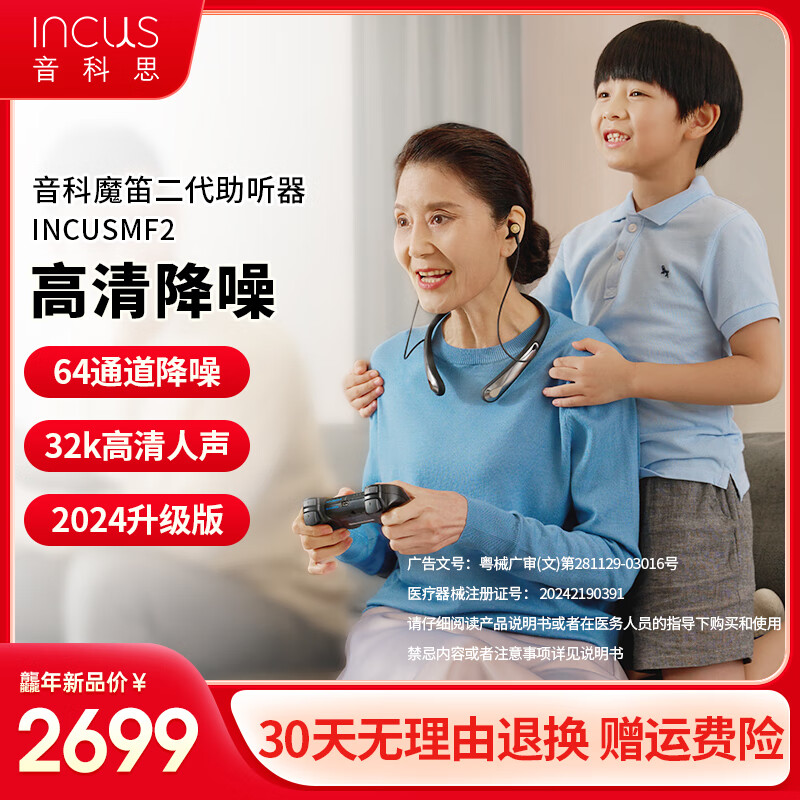 音科思（INCUS）骨传导替代传统助听器老人耳聋耳背专用轻中度充电式老年人大功率免调试声音放大器耳机 INCUSMF2                            