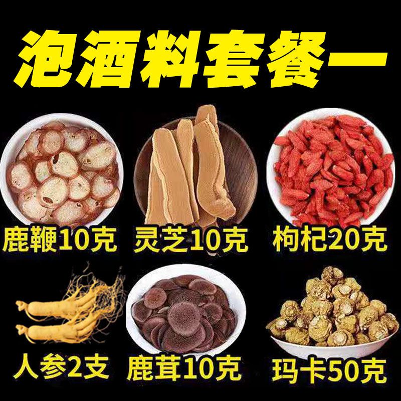北京同仁堂【10-20斤泡酒料】鹿茸鹿鞭人參瑪卡靈芝枸杞男性滋補(bǔ)養(yǎng)生泡酒料 加強(qiáng)版[英雄巔峰]99%選擇