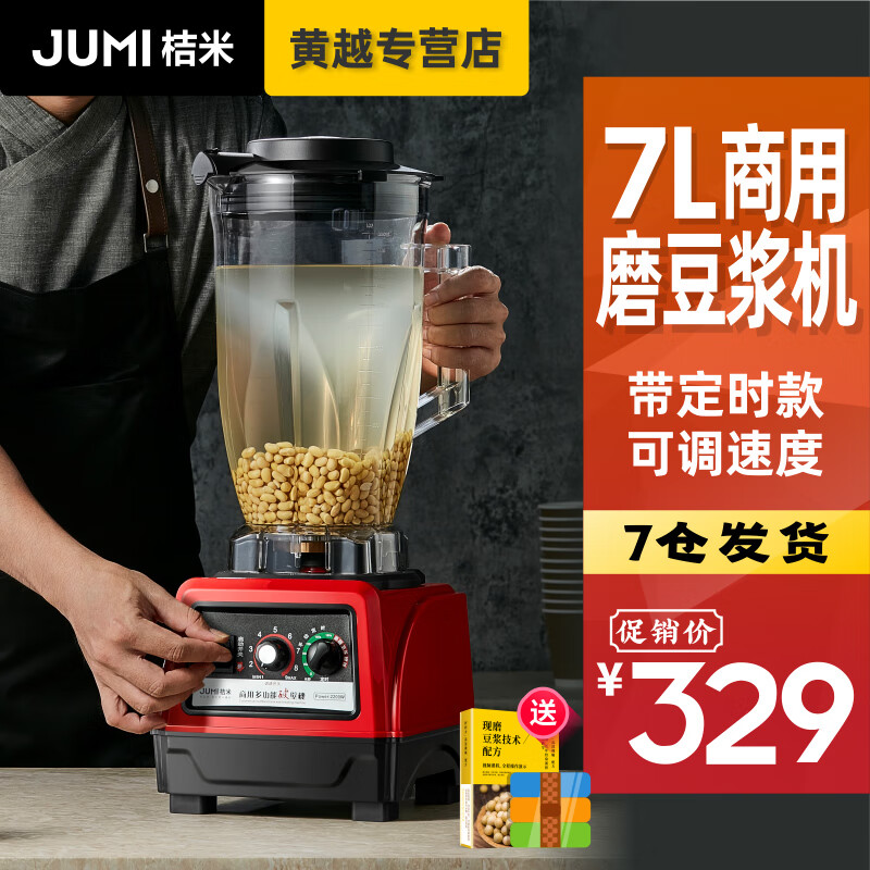 桔米(JUMI)商用6升豆浆机早餐店用食堂用破壁机现磨无渣豆浆机大容量果汁料理机商用全自动6L豆浆机 7L商用大容量(定时款)