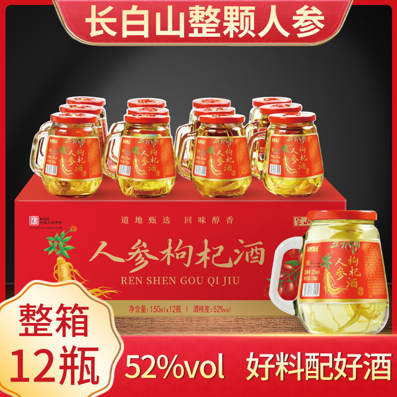 半山农 人参枸杞酒150ml*12瓶52度粮食酒 东北特产送长辈滋补品过节礼品