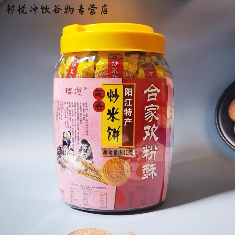 可局蓮香瑞蓮炒米餅小油角椰魚餅咸香雞仔餅夾肉餅禮盒裝陽江特產(chǎn) 罐裝:炒米餅合家歡810g四種