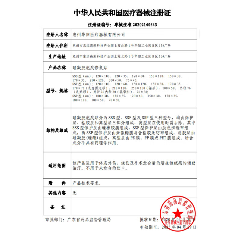 华阳医疗硅凝胶疤痕修复贴手术疤痕、增生疤痕、外伤疤痕、烧伤疤痕修复 单盒装