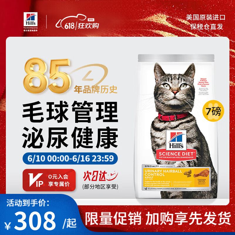 希尔思Hill‘s猫粮泌尿金标系列 希尔斯通用成猫进口全价猫主粮低敏去毛球7磅 泌尿成猫粮7磅/约3.17kg