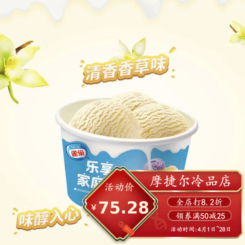 雀巢【5桶】家庭装245g冰淇淋香草味香芋味草莓巧克力味雪糕 雀巢255g