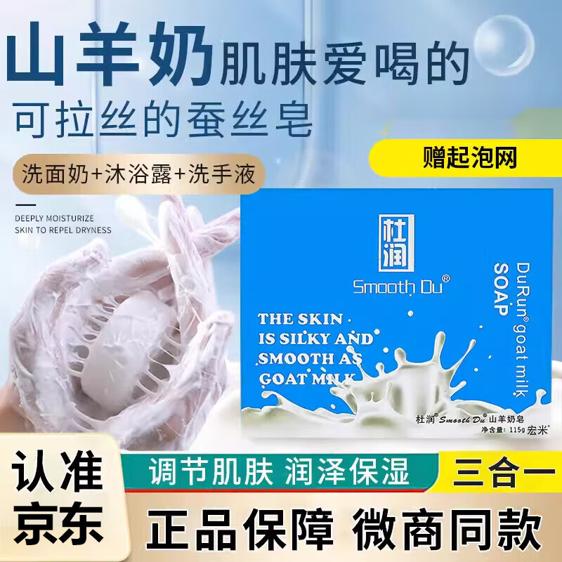 杜润山羊奶皂润泽洁面保湿沐浴洗手手工皂 100g
