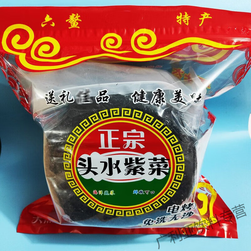 食怀福建特产六鳌纯头水紫菜饼无沙免洗海苔蛋花汤商家用级无料包干货 发货1袋【头水紫菜半斤】