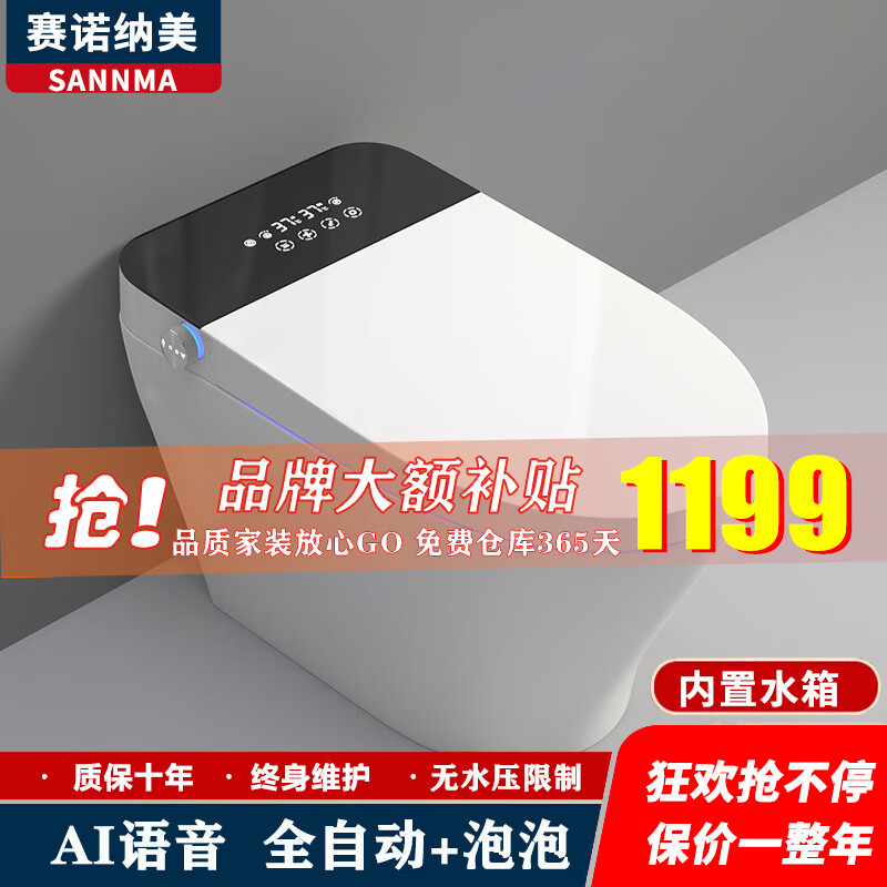 赛诺纳美 智能马桶一体机无水压限制全自动清洗翻盖烘干加热泡沫盾带水箱家用语音虹吸座便器 N911顶配版【全自动+语音+泡沫盾+无水压限制】