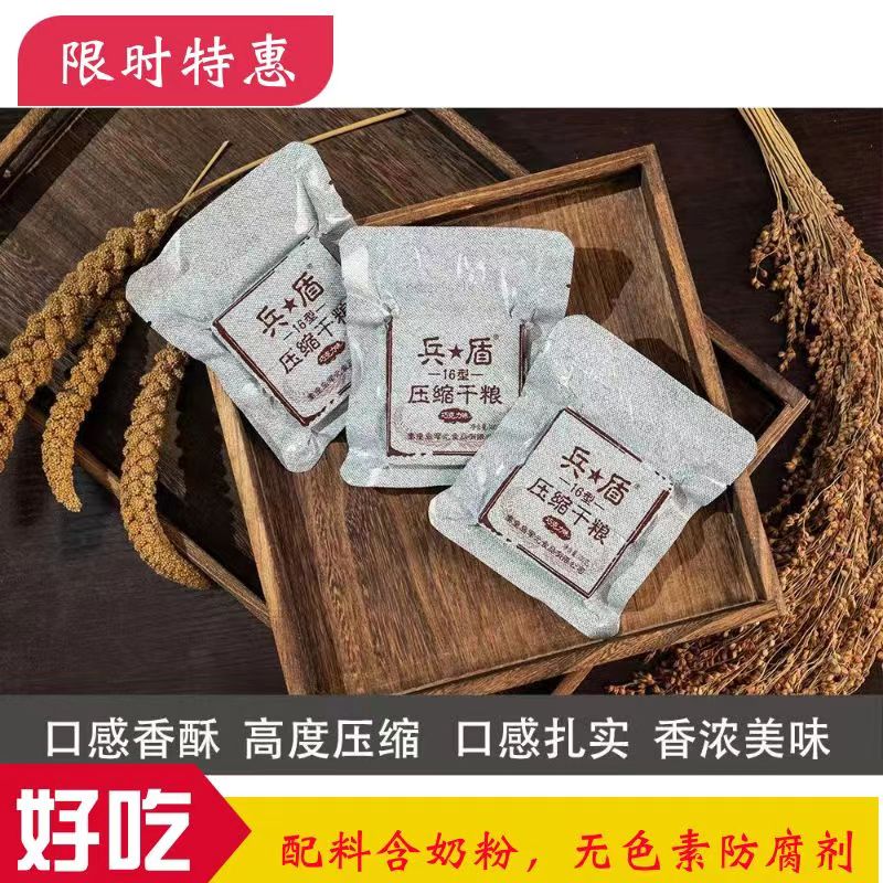 兵盾巧克力味压缩饼干小包装抗饿饼干学生营养早餐代餐户外应急物资 巧克力味压缩饼干100g*3包